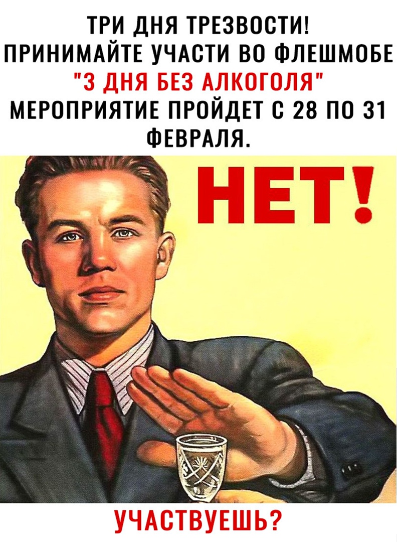 ТР_И ДНЯ ТРЕЗВООТИ ПРИНИМАИТЕ УЧАСТИ ВО ФЛЕШМОБЕ МЕРОПРИЯТИЕ ПРОЙДЕТ В 28 ПО 31 ФЕВРАЛЯ