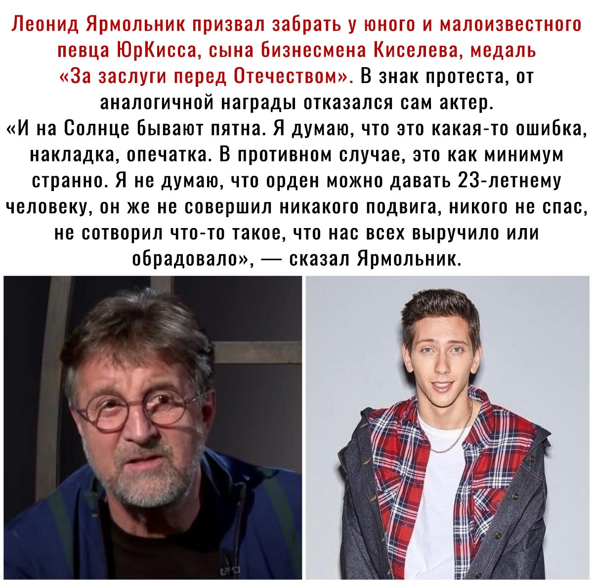 5 окт т 1 _ чт _ гы ча юдо н тддтф г іЗЫ ті _ д __ 1 о так Мт В знак протеста от аналогичной награды отказался сам актер И на Солнце бывают пятна Я думаю что это какая то ошибка накладка опечатка В противном случае это как минимум странно Я не думаю что орден можно давать 23 летнему ЧЕЛОВЕКУ он же не СОВЕРШИЛ НИКНКОГО ПОДВИГЗ НИКОГО не спас не сотворил что то такое что нас всех выручило или обрадо