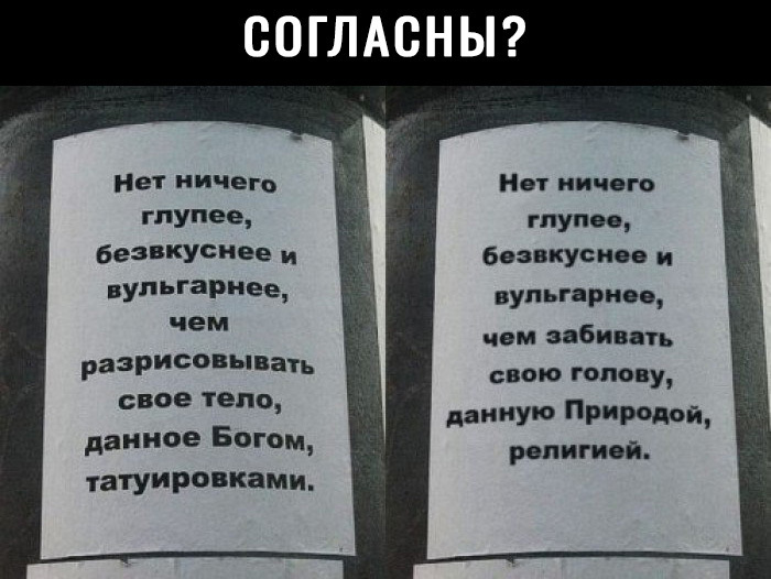 СОГЛАСНЫ нет ничего глупее безвкусиее и вульгарные чем разрисовывать свое тело данное Богом татуировками Нет ничего глупое безвкусная и вульгарнвв чем забивать свою голову данную При рота религиой