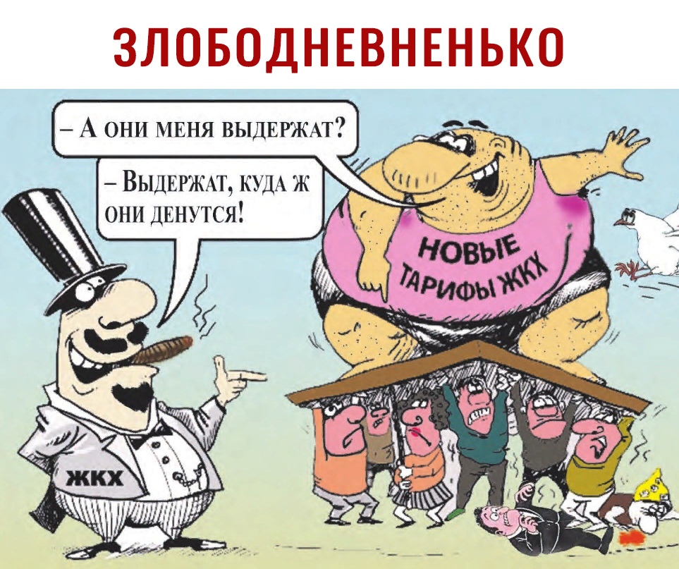 ЗЛОБОДНЕВНЕНЬКО ВЬЕДЕРЖАТ КУДА ж они ДЕнутся