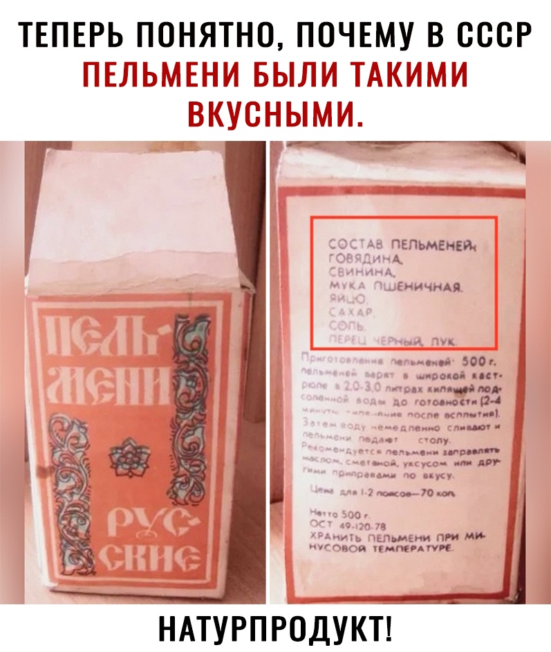 ТЕПЕРЬ ПОНЯТНО ПОЧЕМУ В СССР ПЕЛЬМЕНИ БЫЛИ ТАКИМИ ВКУСНЫМИ А __Ц Ап пгпьмЕнЕщ ддд д цЕНИЧНАЯ чь Еп то при МБ под импе Анк НАТУРПРОДУКТ
