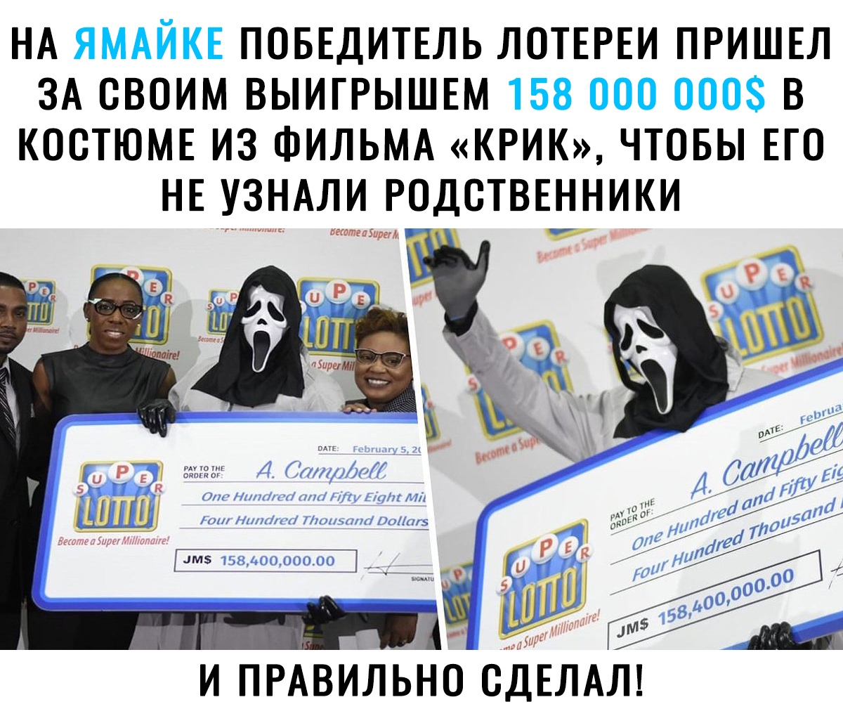 НА ПОБЕДИТЕЛЬ ЛОТЕРЕИ ПРИШЕЛ ЗА СВОИМ ВЫИГРЫШЕМ В КООТЮМЕ ИЗ ФИЛЬМА КРИК ЧТОБЫ ЕГО НЕ УЗНАЛИ РОДОТВЕННИКИ И ПРАВИЛЬНО ОДЕЛАЛ