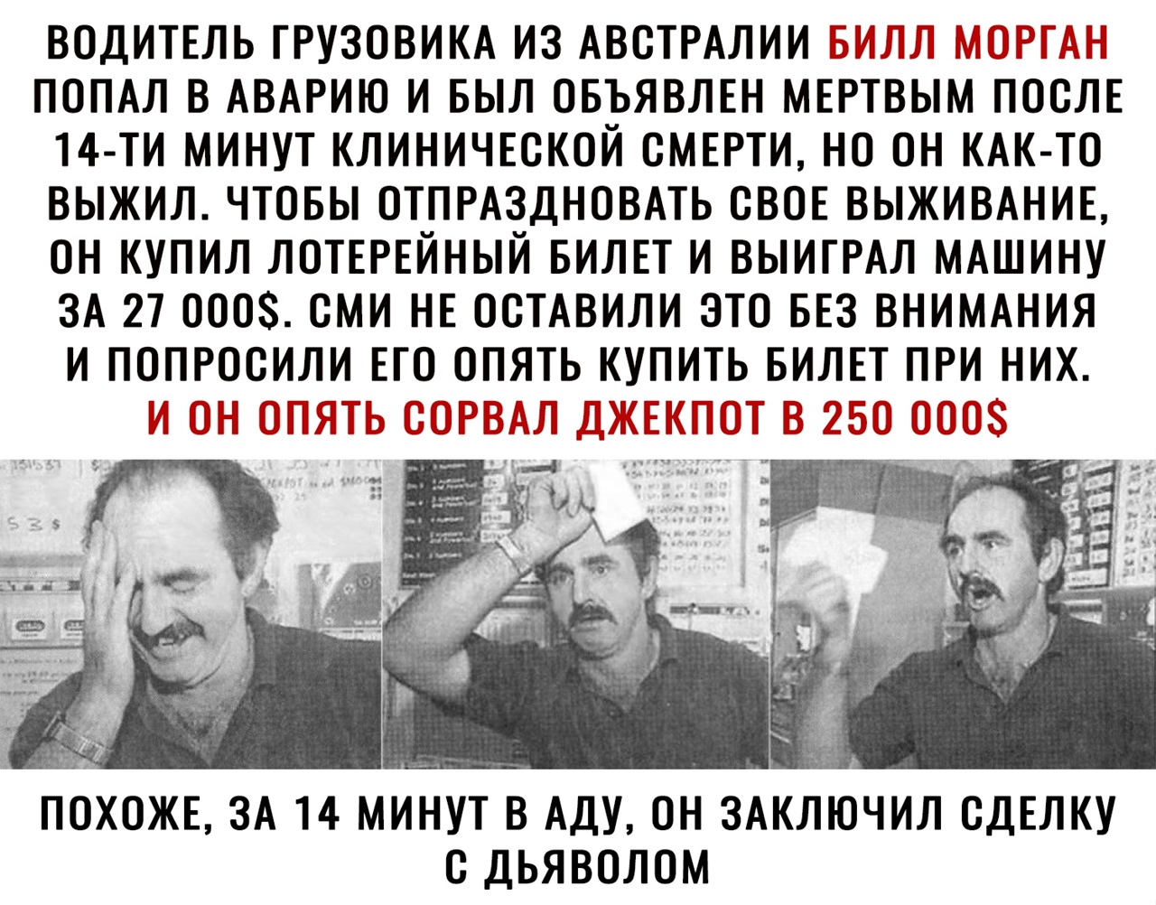 ВОДИТЕЛЬ ГРУЗОВИКА ИЗ АВСТРАЛИИ іііііМі ідіЗідііёхііі ПОПАЛ В АВАРИЮ И БЫЛ ОБЪЯВЛЕН МЕРТВЫМ ПОСЛЕ 14 ТИ МИНУТ КЛИНИЧЕСКОЙ СМЕРТИ НО ОН КАК ТО ВЫЖИЛ ЧТОБЫ ОТПРАЗДНОВАТЬ СВОЕ ВЫЖИВАНИЕ ОН КУПИЛ ЛОТЕРЕЙНЫЙ БИЛЕТ И ВЫИГРАЛ МАШИНУ ЗА 27 0008 СМИ НЕ ОСТАВИЛИ ЭТО БЕЗ ВНИМАНИЯ И ПОПРОСИЛИ ЕГО ОПЯТЬ КУПИТЬ БИЛЕТ ПРИ НИХ ізіі іііі Ті ТДііі іііТі Тіі і Тіі Т ТЭ 72771 іі і і ГТ ПОХОЖЕ ЗА 14 МИНУТ В АДУ ОН ЗАК