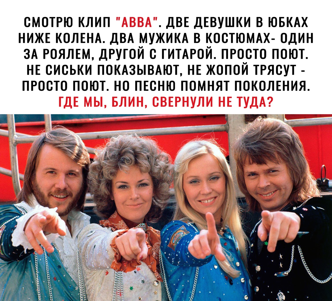 СМОТРЮ КЛИП ДВЕ ДЕВУШКИ В ЮБКАХ НИЖЕ КОЛЕНА ДВА МУЖИКА В КОСТЮМАХ ОДИН ЗА РОЯЛЕМ ДРУГОЙ С ГИТАРОЙ ПРОСТО ПОЮТ НЕ СИСЬКИ ПОКАЗЫВАЮТ НЕ ЖОПОЙ ТРЯСУТ ПРОСТО ПОЮТ НО ПЕСНЮ ПОМНЯТ ПОКОЛЕНИЯ