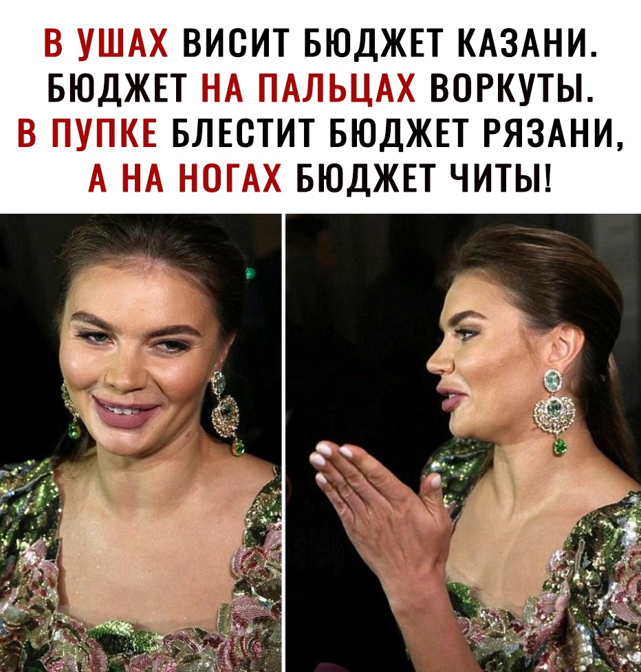 В УШАХ ВИСИТ БЮДЖЕТ КАЗАНИ БЮДЖЕТ НА ПАЛЬЦАХ ВОРКУТЫ В ПУПКЕ БЛЕСТИТ БЮДЖЕТ РЯЗАНИ А НА НОГАХ БЮДЖЕТ ЧИТЫ