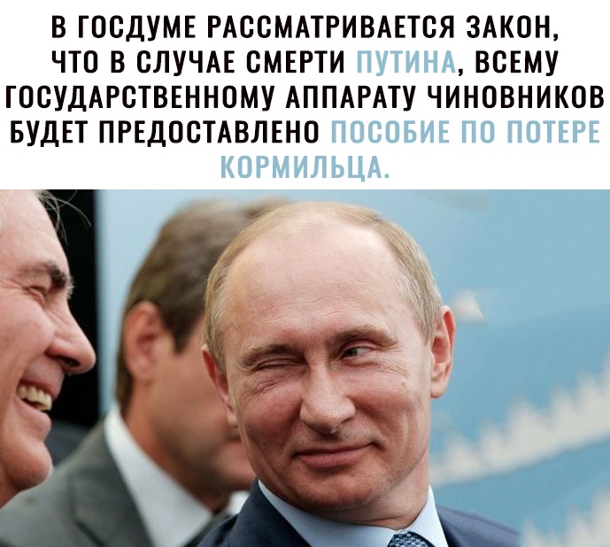 В ГОСДУМЕ РАССМАТРИВАЕТСЯ ЗАКОН ЧТО В СЛУЧАЕ СМЕРТИ ВСЕМУ ГОСУДАРСТВЕННОМУ АППАРАТУ ЧИНОВНИКОВ БУДЕТ ПРЕДОСТАВЛЕНО