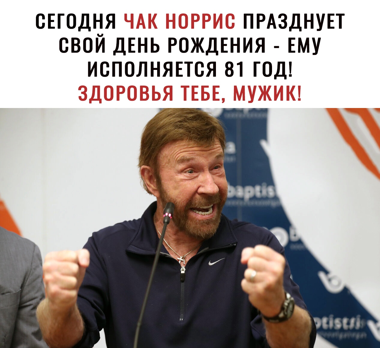 СЕГОДНЯ ПРАЗДНУЕТ СВОИ ДЕНЬ РОЖДЕНИЯ ЕМУ ИСПОЛНЯЕТСЯ 81 ГОД