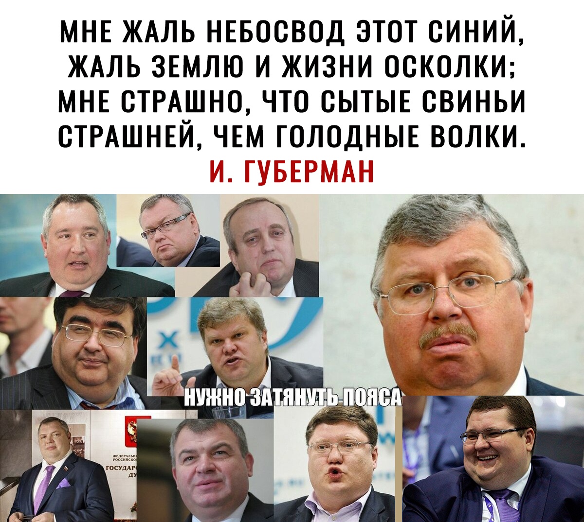 МНЕ ЖАЛЬ НЕБОСВОД ЭТОТ СИНИЙ ЖАЛЬ ЗЕМЛЮ И ЖИЗНИ ОСКОЛКИ МНЕ СТРАШНО ЧТО СЫТЫЕ СВИНЬИ СТРАШНЕЙ ЧЕМ ГОЛОДНЫЕ ВОЛКИ _ _ЬЬ __д