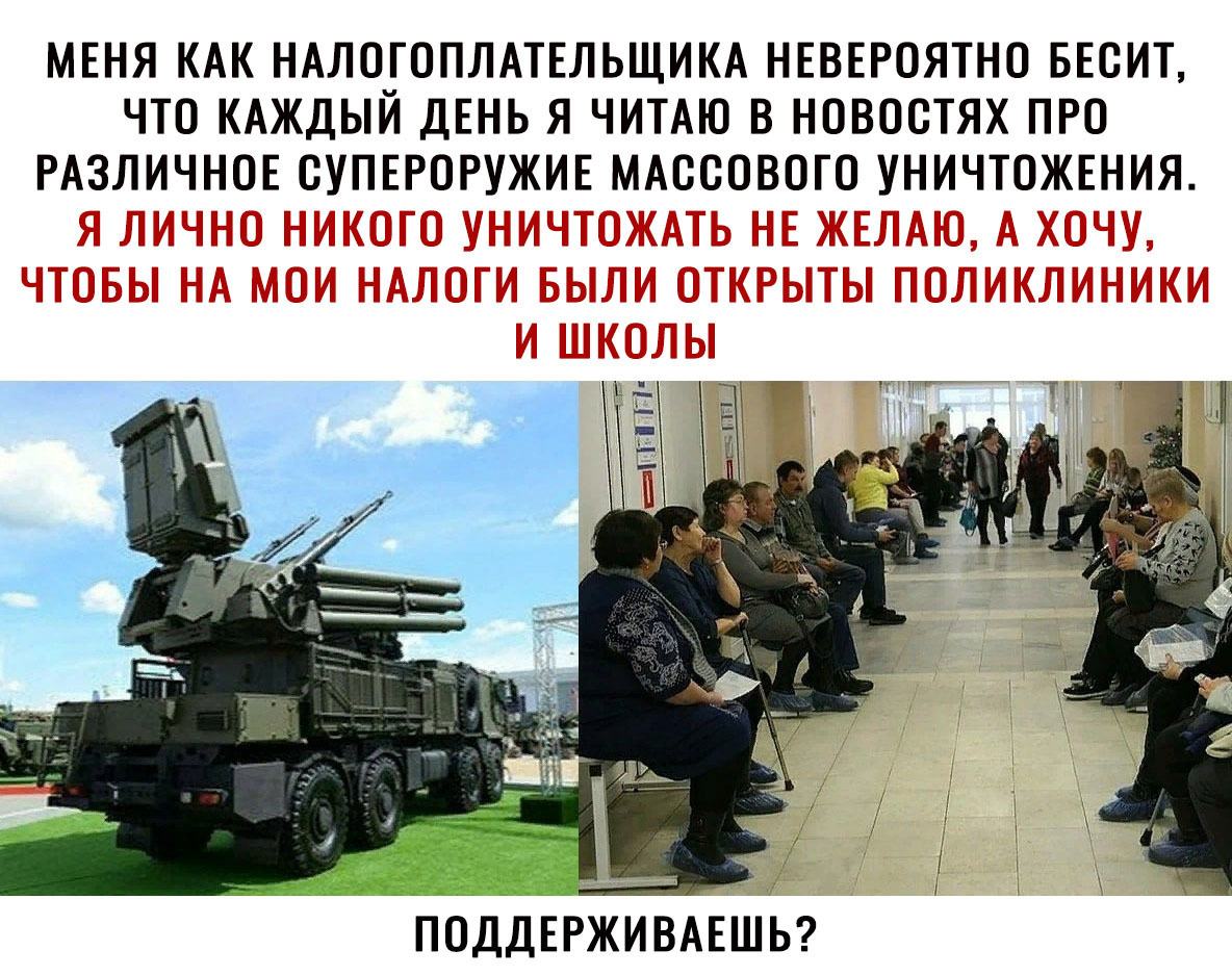 МЕНЯ КАК НАЛО_ГОПЛАТЕЛЬЩИКА НЕВЕРОЯТНО БЕОИТ ЧТО КАЖДЫИ ДЕНЬ Я ЧИТАЮ В НОВОСТЯХ ПРО РАЗЛИЧНОЕ ОУПЕРОРУЖИЕ МАОООВОГО УНИЧТОЖЕНИЯ