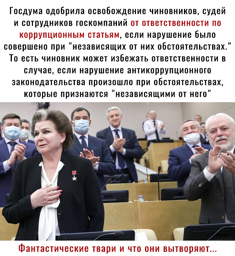 Госдума одобрила освобождение чиновников судей и сотрудников госкомпаний у если нарушение было совершено при независящих от них обстоятельствах То есть чиновник может избежать ответственности в случаеесли нарушение антикоррупционного законодательства произошло при обстоятельствах которые признаются независящими от него