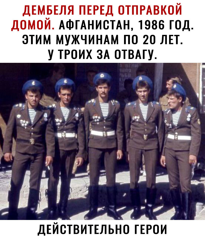 ДЕМБЕЛЯ ПЕРЕД ОТПРАВКОЙ ДОМОЙ АФГАНИСТАН 1986 ГОД ЭТИМ МУЖЧИНАМ ПО 20 ЛЕТ У ТРОИХ ЗА ОТВАГУ ДЕЙСТВИТЕЛЬНО ГЕРОИ