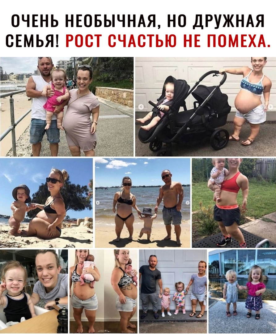 ОЧЕНЬ НЕОБЫЧНАЯ НО ДРУЖНАЯ СЕМЬЯ РОСТ СЧАСТЬЮ НЕ ПОМЕХА