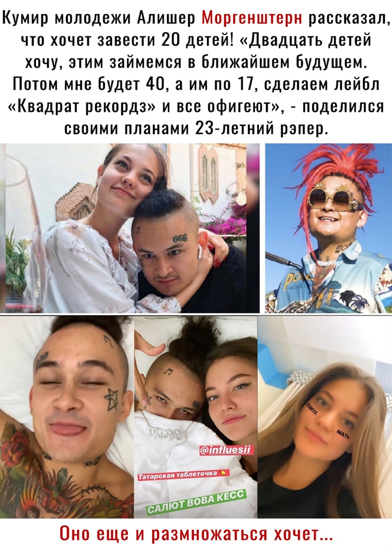 Кумир молодежи Алишер о о о д рассказал что хочет завести 20 детей Двадцать детей хочу этим займемся в ближайшем Будущем Потом мне Будет 40 а им по 17 сделаем лейбл Квадрат рекордз и все офитеют поделился своими планами 23 летний рэпер