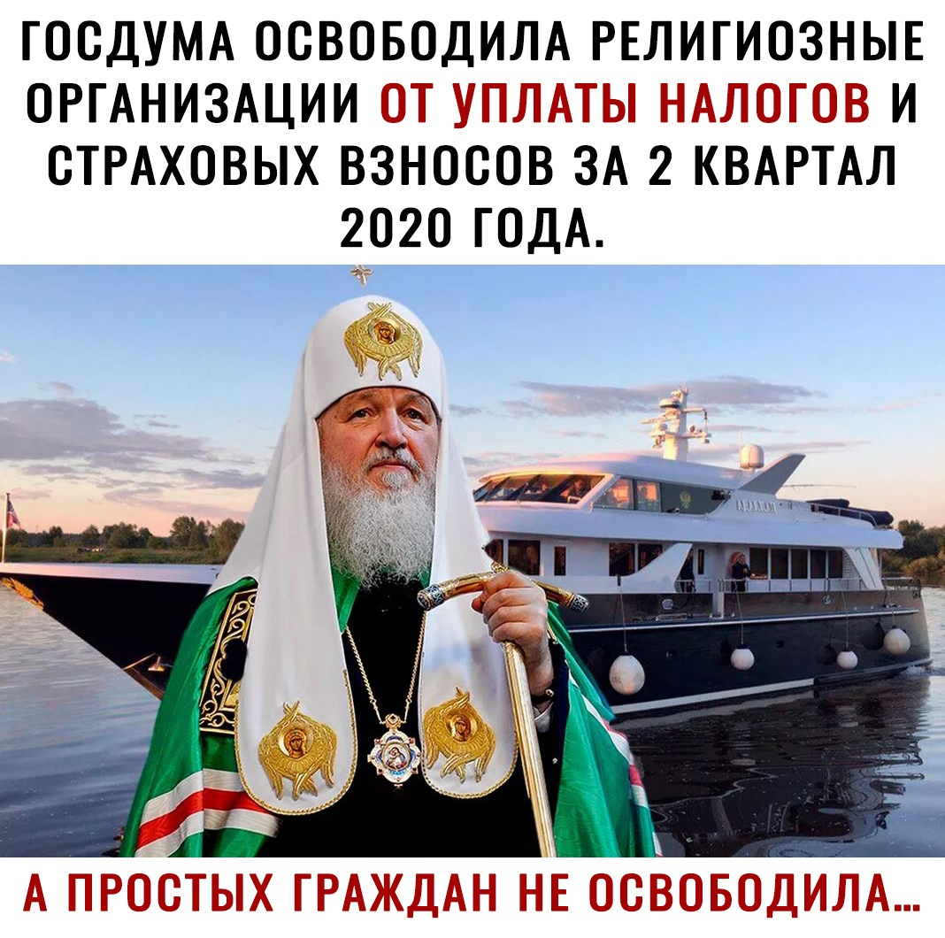 ГОСДУМА ОСВОБОДИЛА РЕЛИГИОЗНЫЕ ОРГАНИЗАЦИИ И СТРАХОВЫХ ВЗНОСОВ ЗА 2 КВАРТАЛ 2020 ГОДА