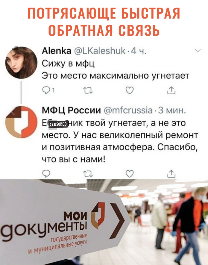 ПОТРЯСАЮЩЕ БЫСТРАЯ ОБРАТНАЯ СВЯЗЬ Аепа ЬКаіезЬыК 4 ч Сижу в мФц Это место максимально угнетает О В Ш МФЦ России тГсгы55іа 3 мин 00 Еик твой угнетает а не это место У нас великолепный ремонт и позитивная атмосфера Спасибо что выс нами мои о