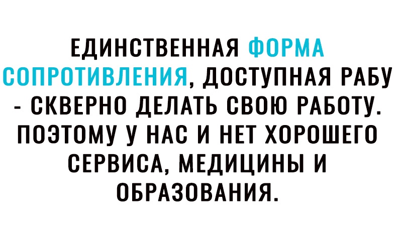ЕДИНСТВЕННАЯ ФОРМА ООПРОТИВЛЕНИЯ ДООТУПНАЯ РАБУ ОКВЕРНО ДЕЛАТЬ ОВОЮ РАБОТУ ПОЭТОМУ У НАС И НЕТ ХОРОШЕГО ОЕРВИОА МЕДИЦИНЫ И ОБРАЗОВАНИЯ