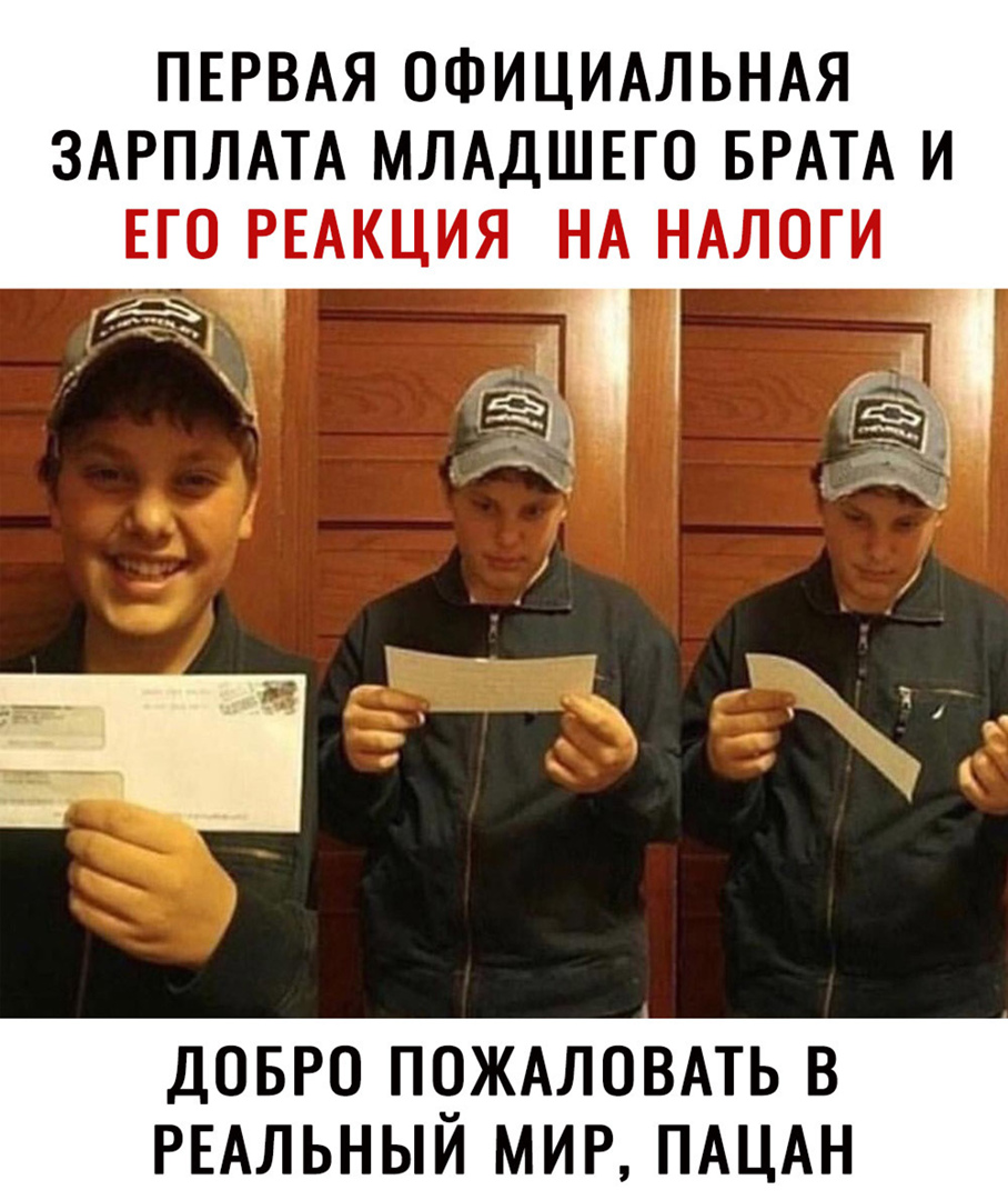ПЕРВАЯ ОФИЦИАЛЬНАЯ ЗАРПЛАТА МЛАДШЕГО БРАТА И ЕГО РЕАКЦИЯ НА НАЛОГИ ДОБРО ПОЖАЛОВАТЬ В РЕАЛЬНЫИ МИР ПАЦАН