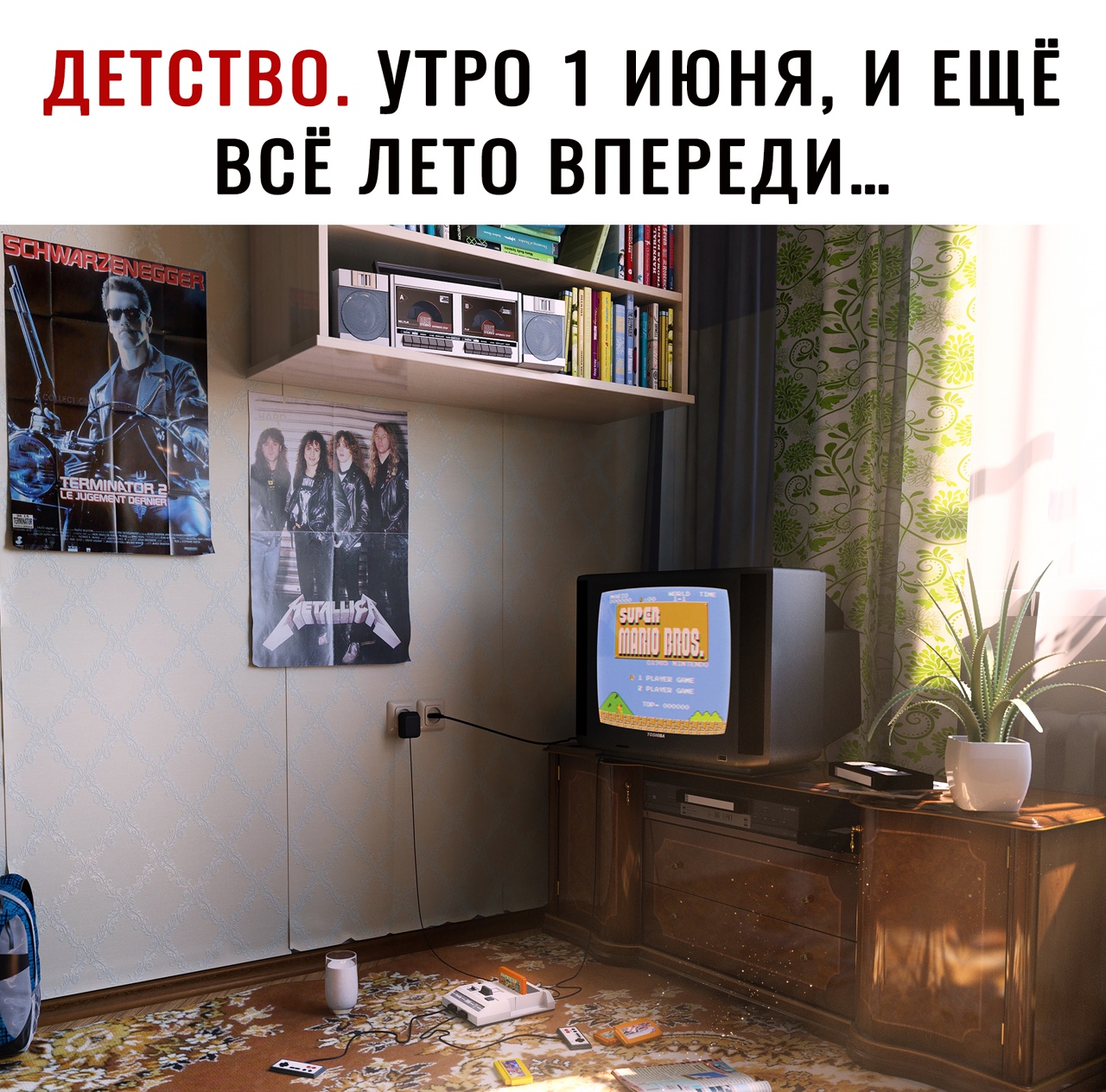 ДЕТСТВО УТРО 1 ИЮНЯ И ЕЩЁ ВСЁ ЛЁТО ВПЕРЁДИ