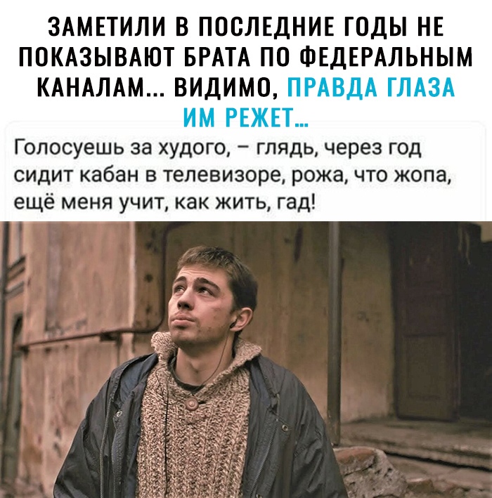 ЗАМЕТИЛИ В ПОСЛЕДНИЕ ГОДЫ НЕ ПОКАЗЫВАЮТ БРАТА ПО ФЕДЕРАЛЬНЫМ КАНАЛАМ ВИДИМО Голосуешь за худого гпядь через год сидит кабан в телевизоре рожа что жопа ещё меня учит как жить гад