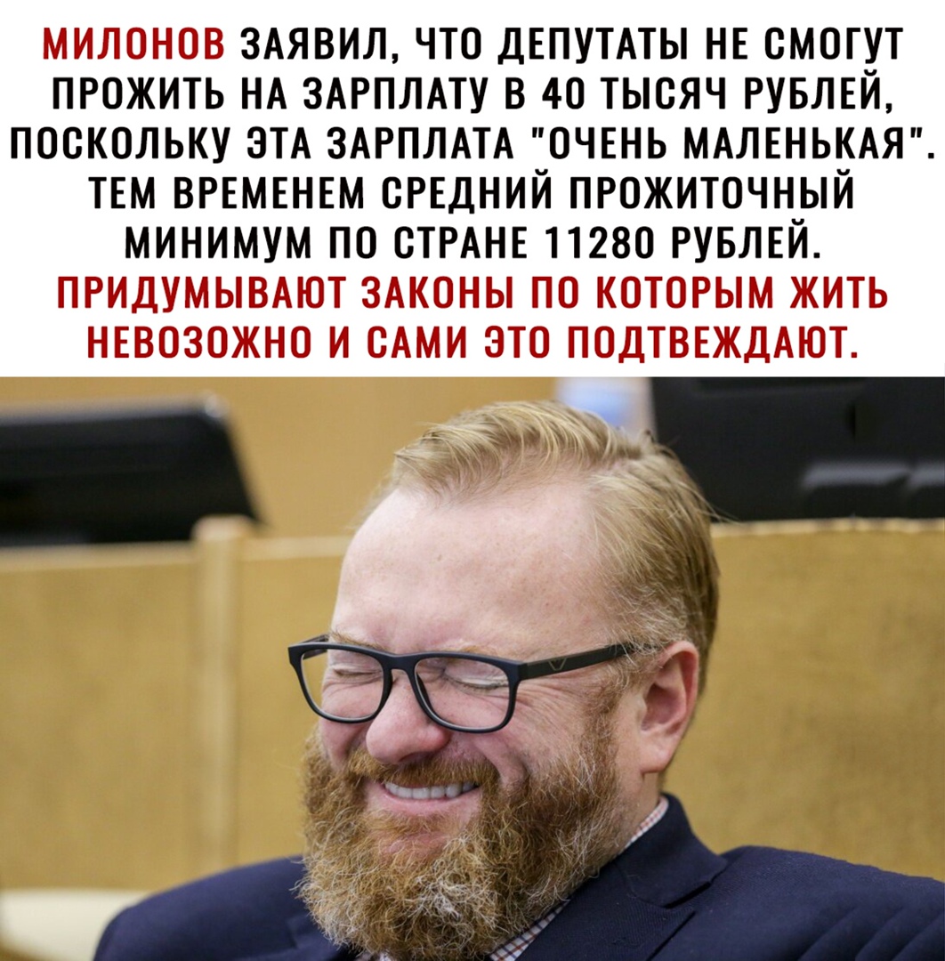 ЗАЯВИЛ что ДЕПУТАТЫ НЕ смогут прожить НА ЗАРПЛАТУ в 40 тысяч РУБЛЕЙ поскольку ЭТА ЗАРПЛАТА ОЧЕНЬ МАЛЕНЬКАЯ ТЕМ ВРЕМЕНЕМ СРЕДНИЙ прожиточный минимум по СТРАНЕ 11280 РУБЛЕЙ