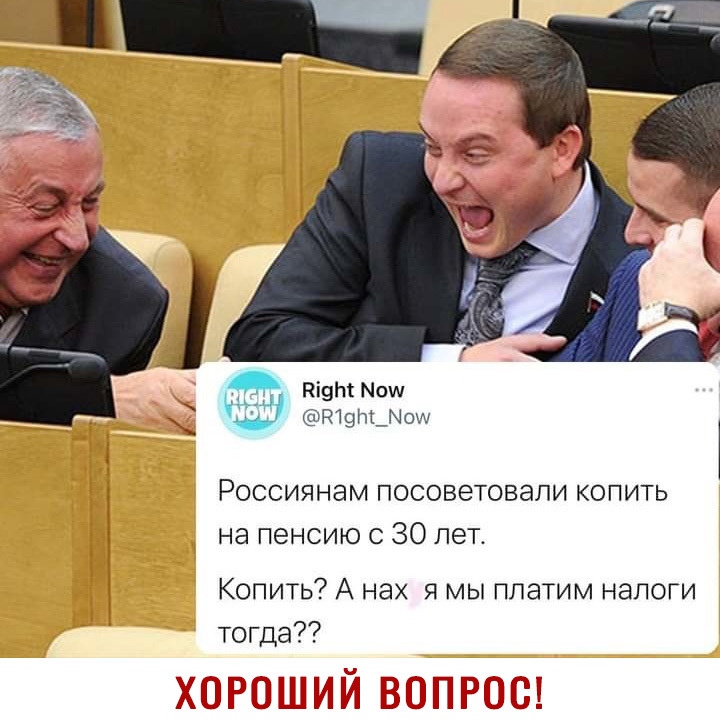 9 Мош д 91Ё1911_Ыош Россиянам посоветовали копить на пенсию 30 лет Копить А нах я мы ппатим налоги тогда и