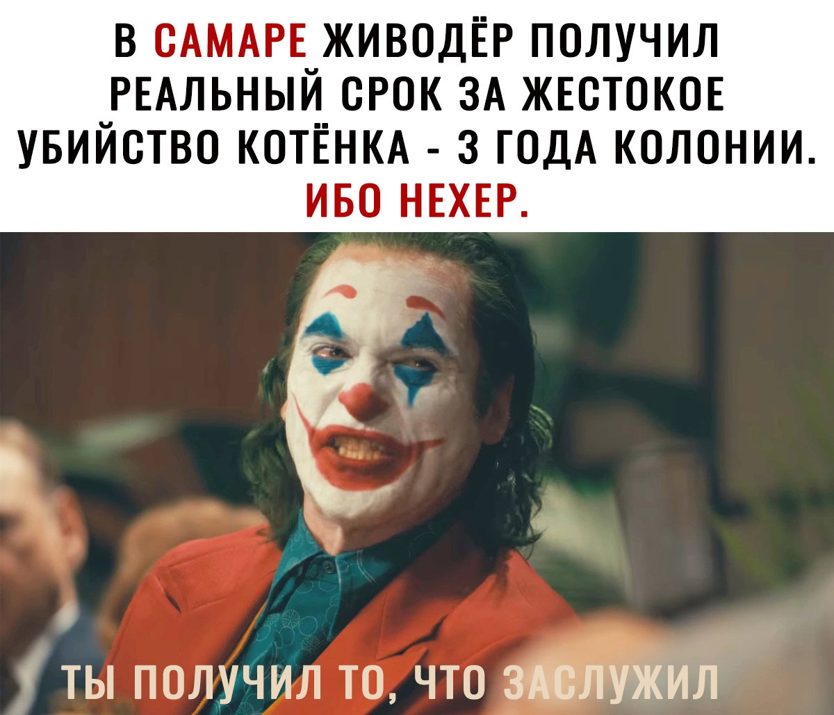 В САМАРЕ ЖИВОДЁР ПОЛУЧИЛ РЕАЛЬНЫЙ СРОК ЗА ЖЕОТОКОЕ УБИЙСТВО КОТЁНКА 3 ГОДА КОЛОНИИ ИБО НЕХЕР ТЫ ПОЛУЧИЛ ТО ЧТО ЗАОЛУЖИЛ