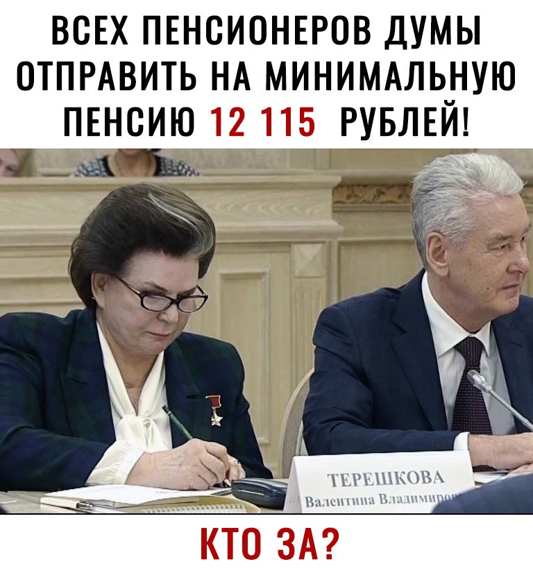 всЕх ПЕНСИОНЕРОВ думы отпмвить НА миниммьную ПЕнсию РУБЛЕЙ а_шіъ