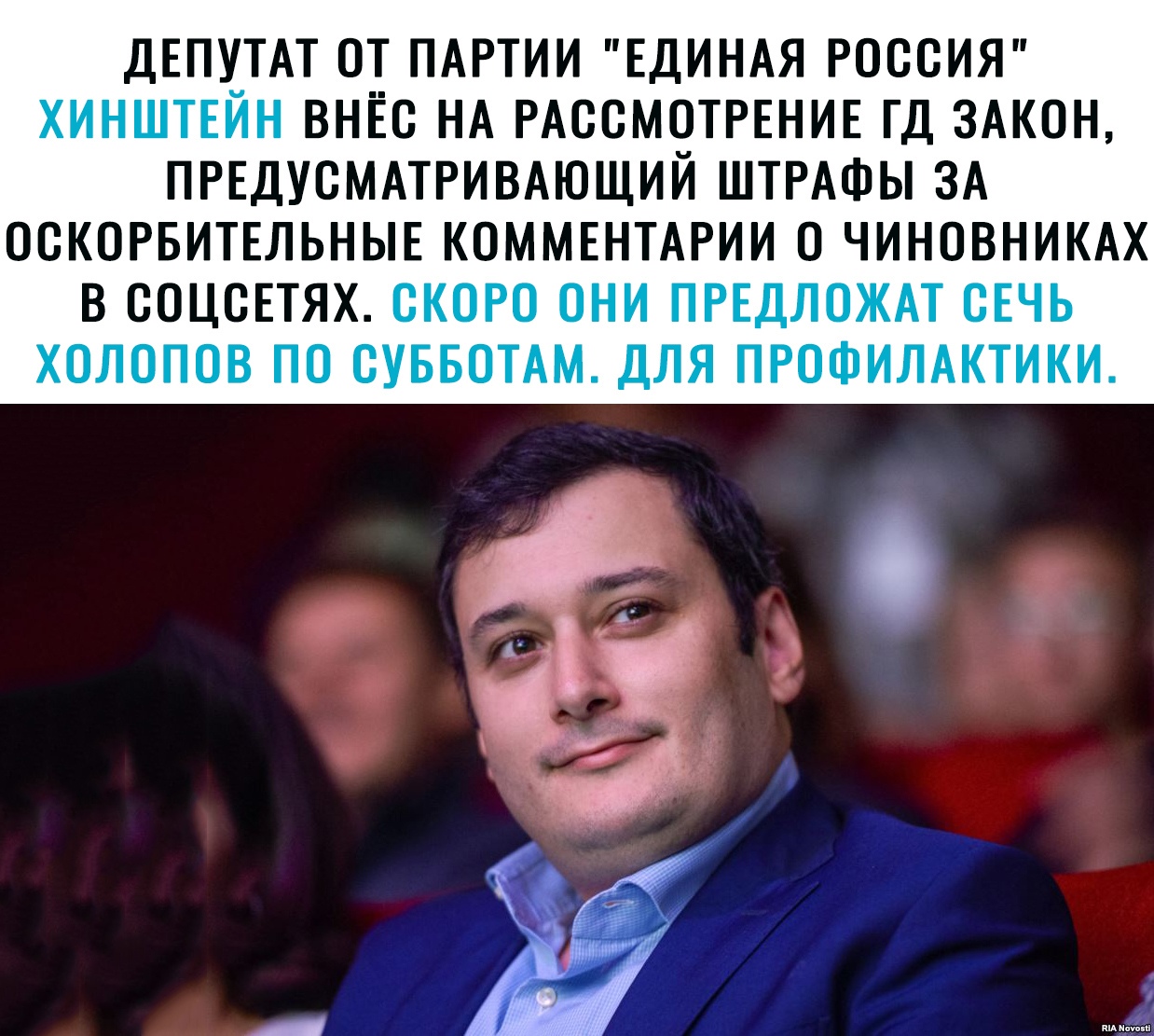 ДЕПУТАТ ОТ ПАРТИИ ЕДИНАЯ РОССИЯ ВНЁС НА РАССМОТРЕНИЕ ГД ЗАКОН ПРЕДУСМАТРИВАЮЩИЙ ШТРАФЫ ЗА ОСКОРБИТЕЛЬНЫЕ КОММЕНТАРИИ 0 ЧИНОВНИКАХ В СОЦВЕТЯХ