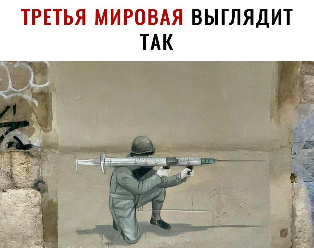 ТРЕТЬЯ МИРОВАЯ ВЫГЛЯДИТ ТАК