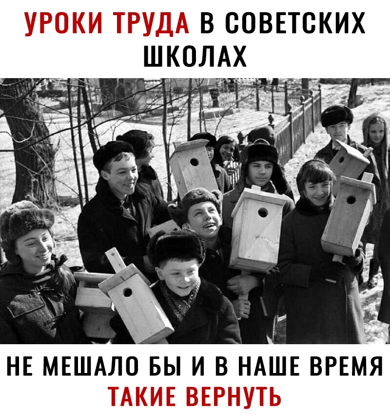 В СОВЕТСКИХ ШКОЛА НЕ МЕШАЛО вы И В НАШЕ ВРЕМЯ
