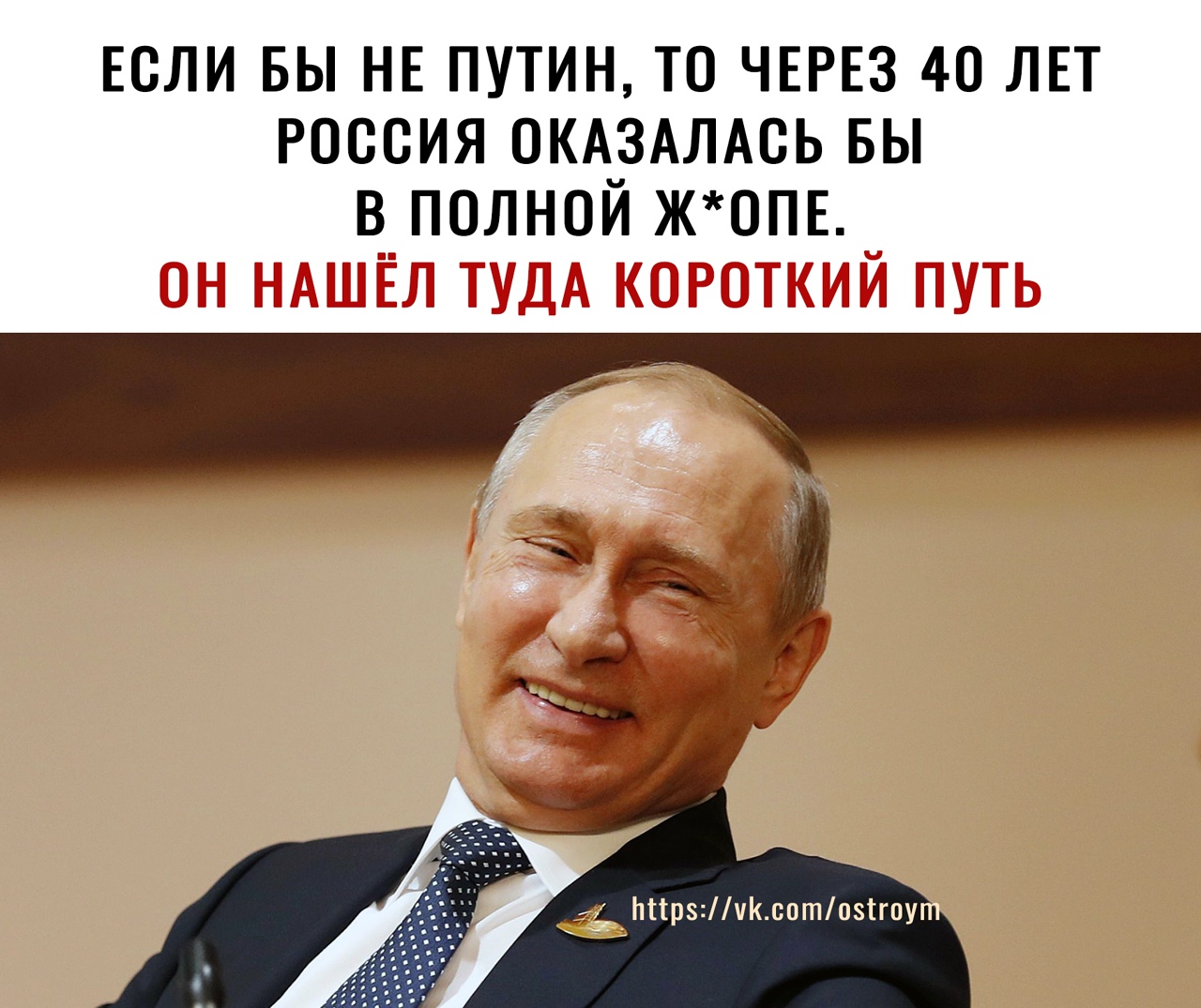 Если вы НЕ ПУТИН ТО ЧЕРЕЗ 40 ЛЕТ РОССИЯ 0КА_3АЛАСЬ вы В ПОЛНОИ Ж0ПЕ 1 а Мірзісотозігоу