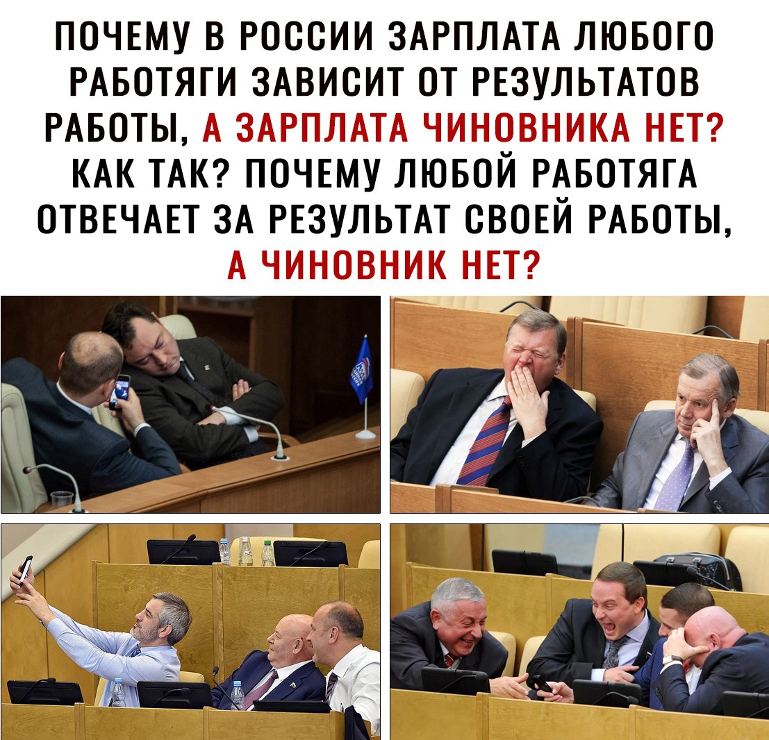 ПОЧЕМУ В РОССИИ ЗАРПЛАТА ЛЮБОГО РАБОТЯГИ ЗАВИСИТ ОТ РЕЗУЛЬТАТОВ РАБОТЫ 1 КАК ТАК ПОЧЕМУ ЛЮБОЙ РАБОТЯГА ОТВЕЧАЕТ ЗА РЕЗУЛЬТАТ СВОЕЙ РАБОТЫ