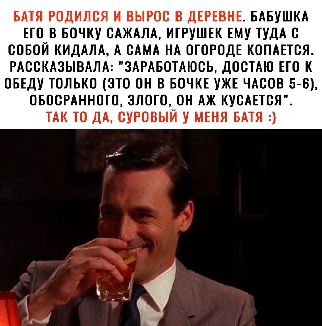 БАТЯ РОДИЛОЯ И ВЫРОС В ДЕРЕВНЕ БАБУШКА ЕГО_В БОЧКУ ОАЖАЛА ИГРУШЕК ЕМУ ТУДА О ООБОИ КИДАЛА А САМА НА ОГОРОДЕ КОПАЕТОЯ РАООКАЗЫВАЛА ЗАРАБОТАЮОЬ ДООТАЮ ЕГО К ОБЕДУ ТОЛЬКО ЭТО ОН В БОЧКЕ УЖЕ ЧАСОВ 5 6 ОБООРАННОГО 3ЛОГО ОН АЖ КУСАЕТОЯ ТАК ТО ДА ОУРОВЫЙ У МЕНЯ БАТЯ