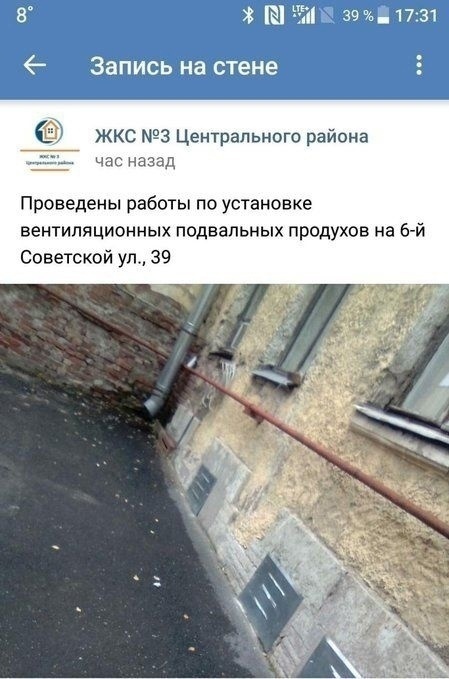 В Е гига 39П17131 Запись на стене ЖКС 3 Центрального района час назад Проведены работы по установке вентиляционных подвальных продухов на 6 й Советской уп 39