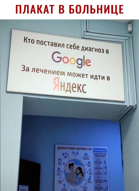 ПЛАКАТ В БОЛЬНИЦЕ
