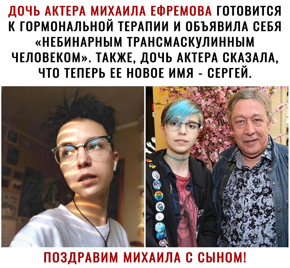 ПГС ГГ Г ГГ Г Г ГГГ ЁаГОТОВИТСЯ К ГОРМОНАЛЬНОЙ ГЕРАПИИ И ОБЪЯВИЛА СЕБЯ НЕБИНАРНЫМ ТРАНСМАСКУЛИННЫМ ЧЕЛОВЕКОМ ТАКЖЕ ДОЧЬ АКТЕРА СКАЗАЛА ЧТО ТЕПЕРЬ ЕЕ НОВОЕ ИМЯ СЕРГЕЙ