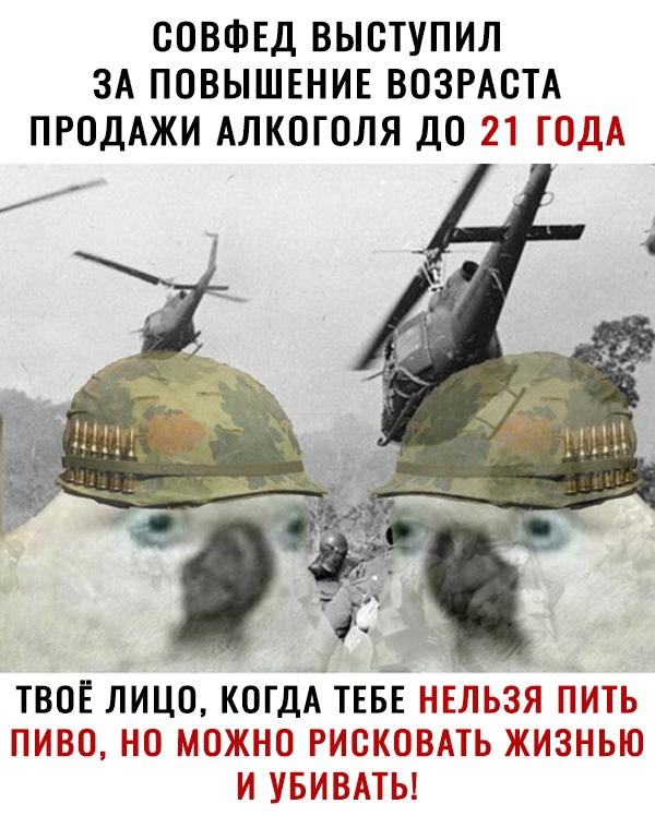 ООВФЕД ВЫОТУПИЛ ЗА ПОВЫШЕНИЕ ВОЗРАСТА ПРОДАЖИ АЛКОГОЛЯ ДО 21 ГОДА твоё лицо когддтъвЁнвльзя пить пиво но можно рисковдть жизнью и увивмы