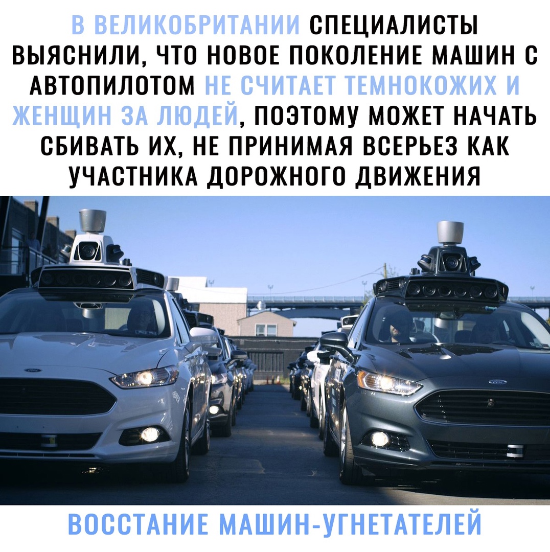 СПЕЦИАЛИСТЫ ВЫЯСНИЛИ ЧТО НОВОЕ ПОКОЛЕНИЕ МАШИН О АВТОПИЛОТОМ ПОЭТОМУ МОЖЕТ  НАЧАТЬ ОБИВАТЬ ИХ НЕ ПРИНИМАЯ ВСЕРЬЕЗ КАК УЧАСТНИКА ДОРОЖНОГО ДВИЖЕНИЯ -  выпуск №894678