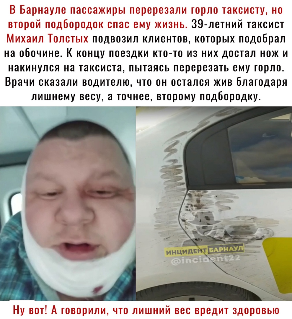это зло шуме 39 летний таксист подвозил клиентов которых подобрал на обочине К концу поездки кто то из них достал нож и накинулся на таксиста пытаясь перерезать ему горло Врачи сказали водителю что он остался жив Благодаря лишнему весу а точнее второму подбородку