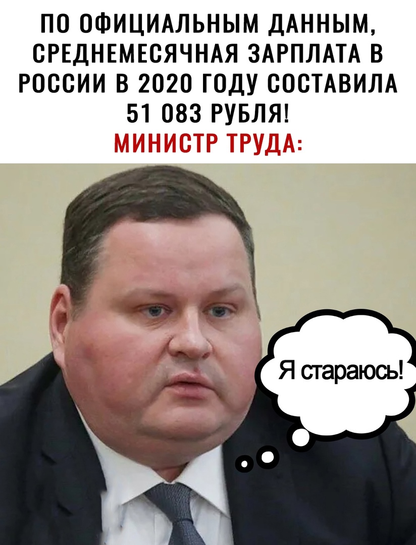 ПО ОФИЦИАЛЬНЫМ ДАННЫМ СРЕДНЕМЕСЯЧНАЯ ЗАРПЛАТА В РОССИИ В 2020 ГОДУ СОСТАВИЛА 51 083 РУБЛЯ