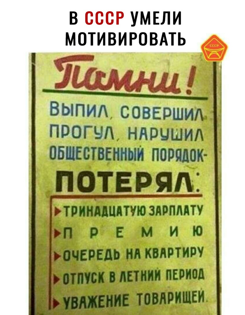 В СССР УМЕЛИ МОТИВИРОВАТЬ Лаиішіі ВЫПИА СОВЕРШИТЪ ПРОГЧЛ НАРЦШИА ОБЩЕСТВЕННЫИ ППЩЩОК _ потвряп