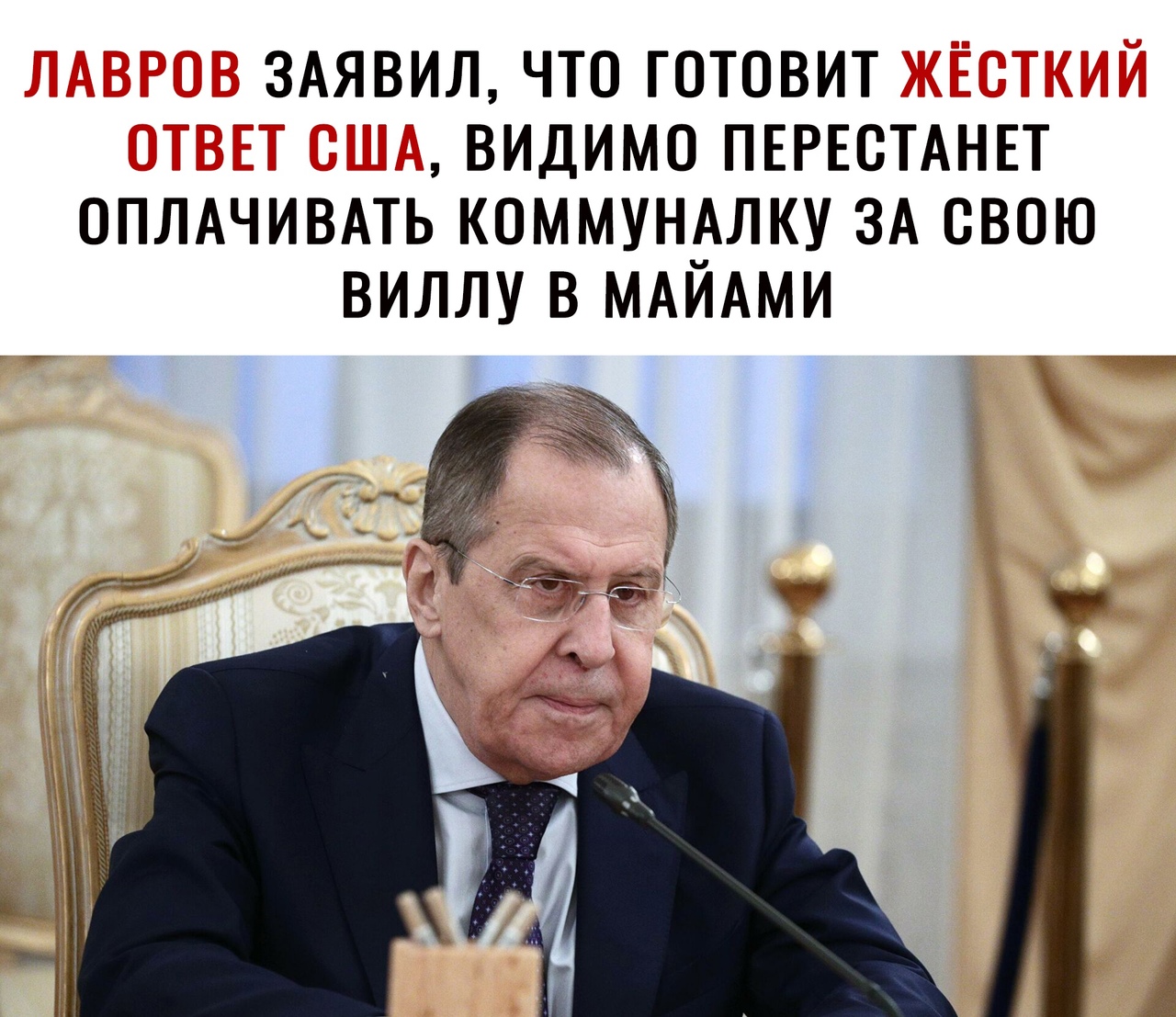 ЗАЯВИЛ ЧТО ГОТОВИТ ВИДИМО ПЕРЕСТАНЕТ ОПЛАЧИВАТЬ КОММУНАЛКУ ЗА СВОЮ ВИЛЛУ В МАЙАМИ