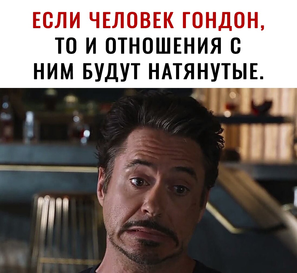 ЕСЛИ ЧЕЛОВЕК ГОНДОН ТО И ОТНОШЕНИЯ О НИМ БУДУТ НАТЯНУТЫЕ