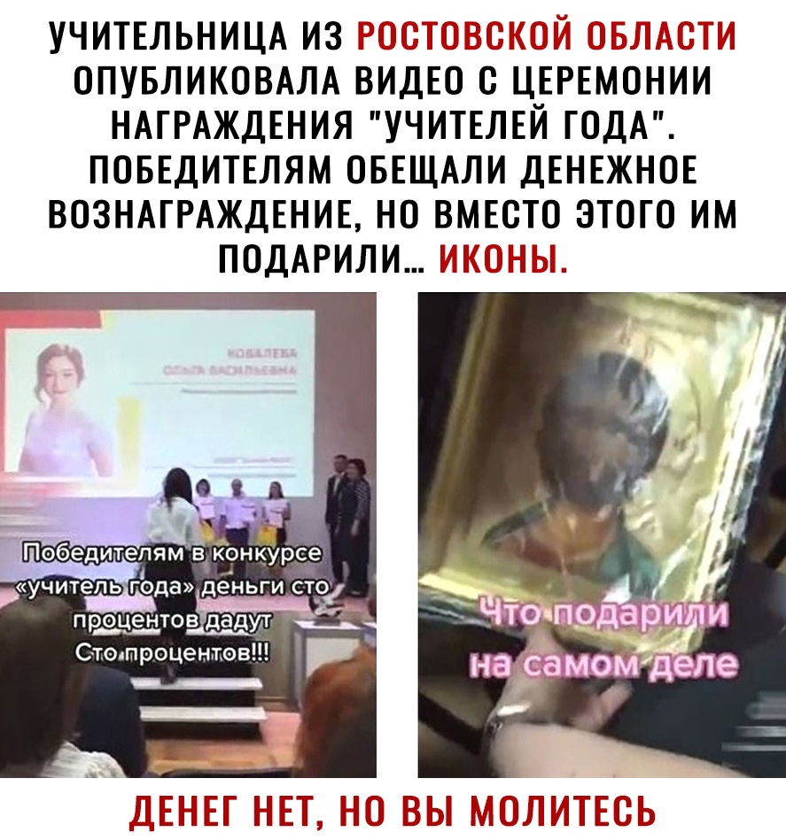 УЧИТЕЛЬНИЦА ИЗ і3іГ_ 1 ОПУБЛИКОВАЛА ВИДЕО В ЦЕРЕМОНИИ НАГРАЖДЕНИЯ УЧИТЕЛЕЙ ГОДА ПОБЕДИТЕЛЯМ ОБЕЩАЛИ ДЕНЕЖНОЕ ВОЗНАГРАЖДЕНИЕ НО ВМЕСТО ЭТОГО ИМ ПОДАРИЛИ ідПіЦП ці учитель года деньги СТО ПРОЦеНТОВЕДЗДУТ Стелпроценпков