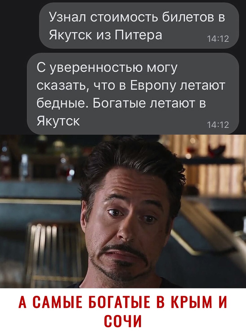 Узнал стоимость билетов в Якутск из Питера С уверенностью могу сказать что в Европу летают бедные Богатые летают в ЯКУТСК 1412