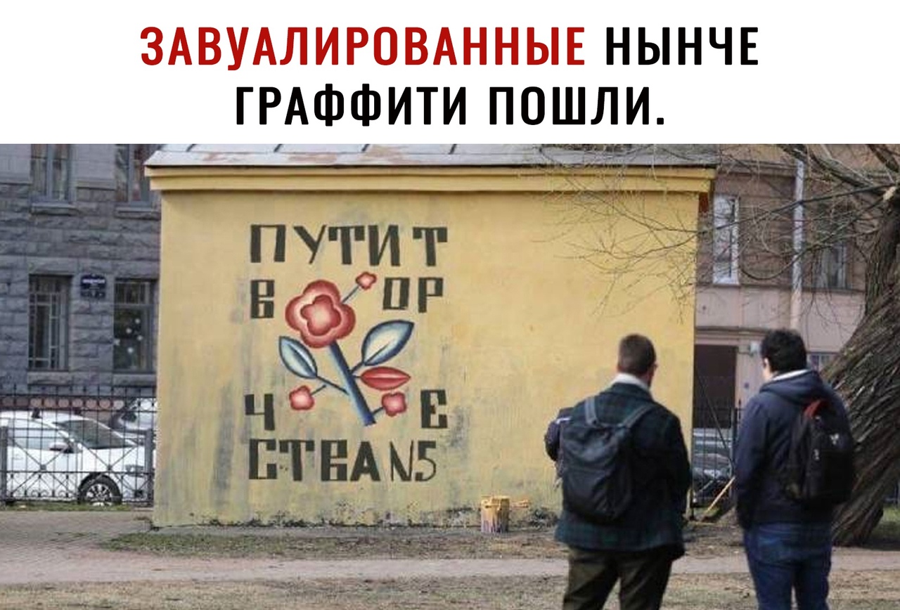 ЗАВУАЛИРОВАННЫЕ НЫНЧЕ ГРАФФИТИ ПОШЛИ ага 93