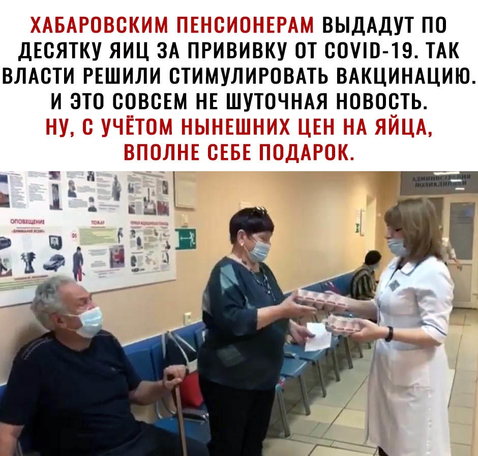 ТВЫДАДУТ ПО ДЕСЯТКУ ЯИЦ ЗА ПРИВИВКУ ОТ СОУЮ 19 ТАК ВЛАСТИ РЕШИЛИ СТИМУЛИРОВАТЬ ВАКЦИНАЦИЮ И ЭТО СОВСЕМ НЕ ШУТОЧНАЯ НОВОСТЬ 1 і В И
