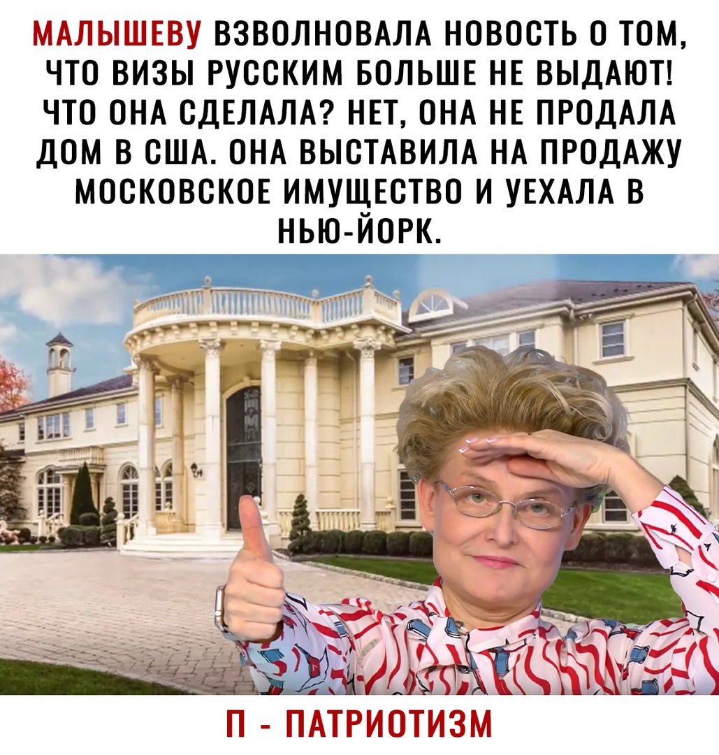 МАЛЫЫПЕВУ ВЗВОЛНОВАЛА НОВОСТЬ О ТОМ ЧТО ВИЗЫ РУССКИМ БОЛЬШЕ НЕ ВЫДАЮТ ЧТО ОНА СДЕЛАЛА НЕТ ОНА НЕ ПРОДАЛА ДОМ В США ОНА ВЫСТАВИЛА НА ПРОДАЖУ МОСКОВСКОЕ ИМУЩЕСТВО И УЕХАЛА В НЬЮ ЙОРК
