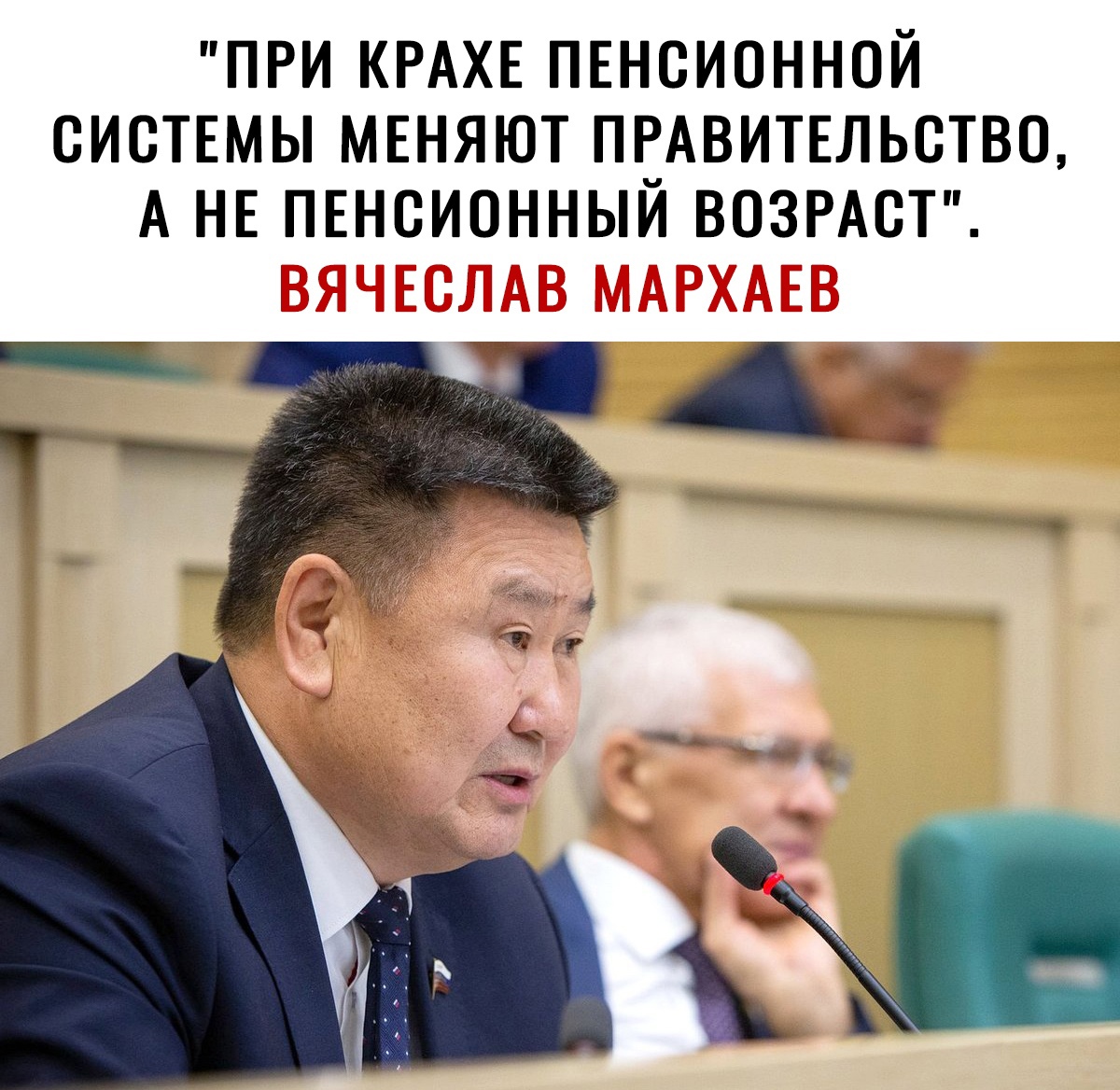 ПРИ КРАХЕ ПЕНСИОННОЙ СИСТЕМЫ МЕНЯЮТ ПЕАВИТЕЛЬСТВО А НЕ ПЕНСИОННЫИ ВОЗРАСТ
