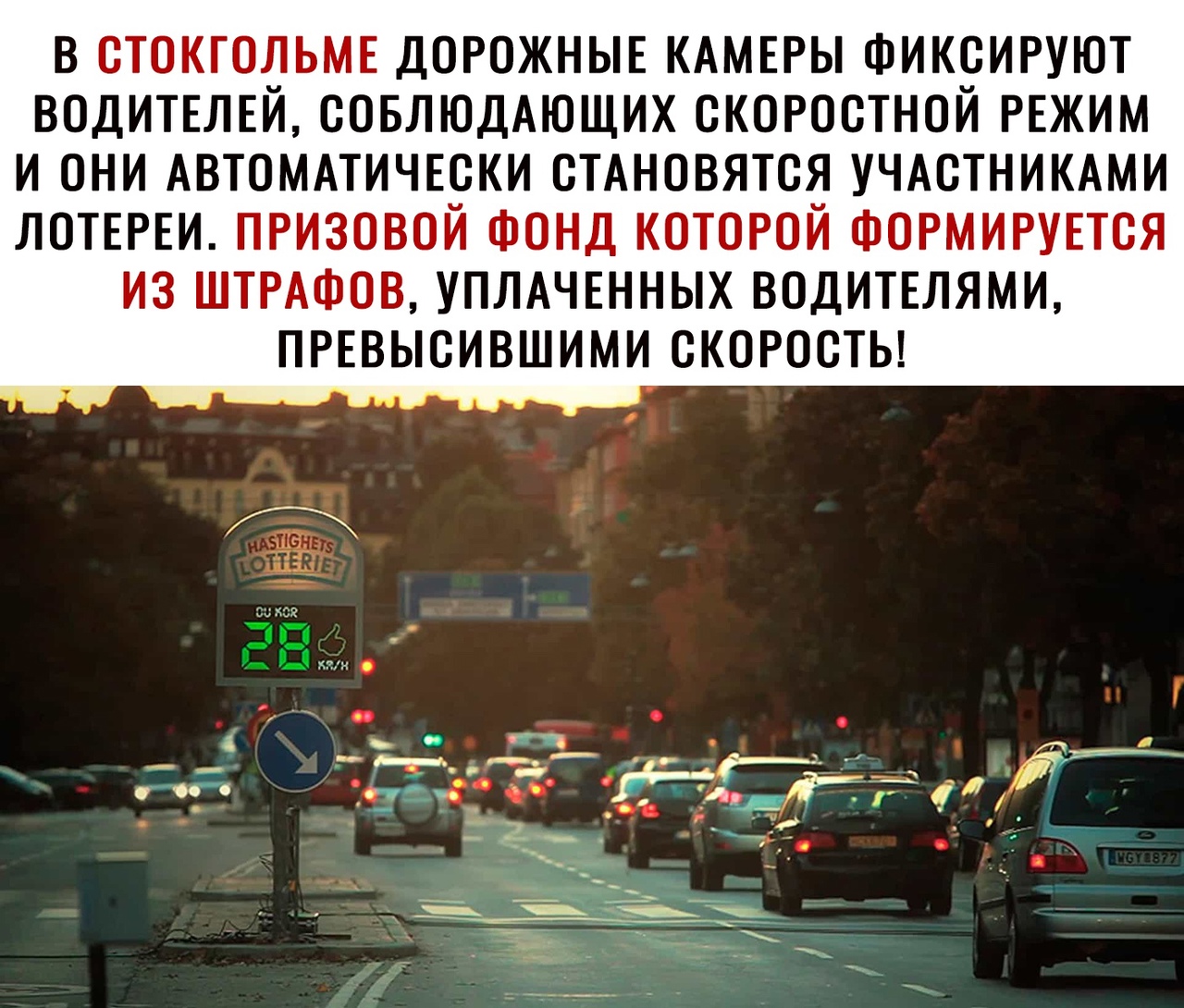 В ОТОКГОНЬМЕ ДОРОЖНЫЕ КАМЕРЫ ФИКОИРУЮТ ВОДИТЕЛЕИ ООБЛЮДАЮЩИХ ОКОРООТНОИ РЕЖИМ И ОНИ АВТОМАТИЧЕСКИ ОТАНОВЯТОЯ УЧАСТНИКАМИ ЛОТЕРЕИ призовой Фонд которой ФОРМИРУЕТСЯ из ШТРАФОВ УПЛАЧЕННЫХ водителями ПРЕВЫСИВШИМИ скоросты